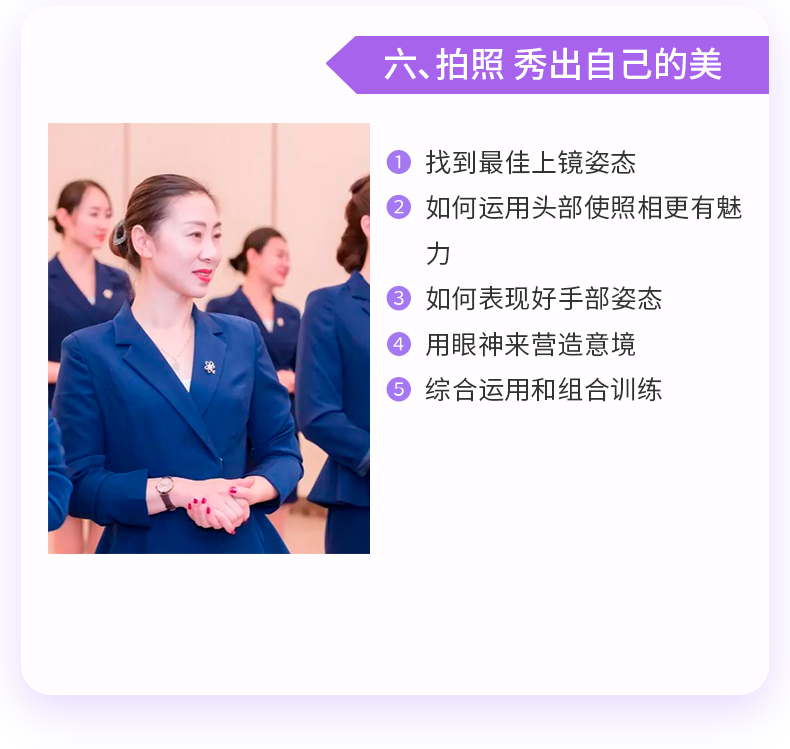 6、禮儀培訓(xùn)師培訓(xùn)課程教學(xué)拍照姿勢如何擺，怎么拍出美美的照片