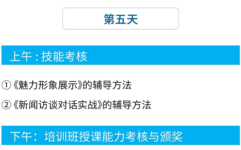 第五天：男士商務(wù)禮儀紳士魅力形象禮儀證書考試及禮儀培訓(xùn)師授課輔導(dǎo)